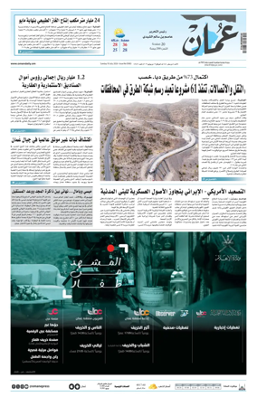 Cover of Oman Daily