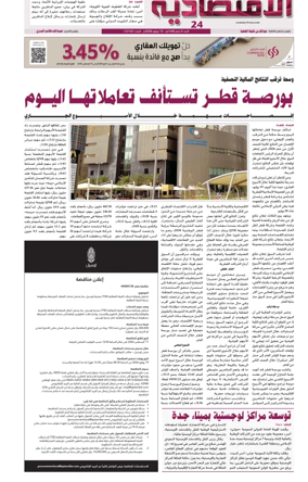 Cover of Al Raya Economy