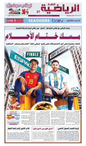 Cover of Al Raya Sport