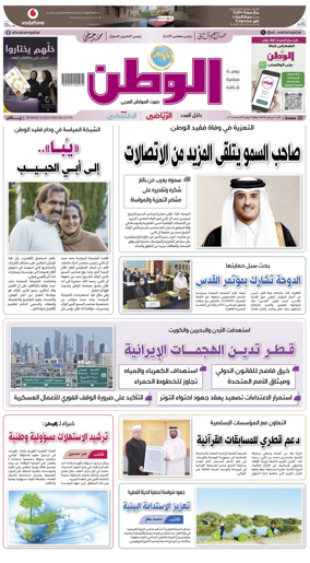 Cover of Al-Watan (Qatar)