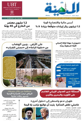 Cover of Al Madina