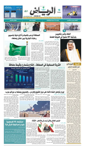 Cover of Al Riyadh newspaper