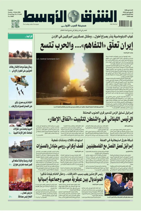 Cover of Asharq Al-Awsat Saudi Edition