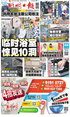 Cover of Shin Min Daily News