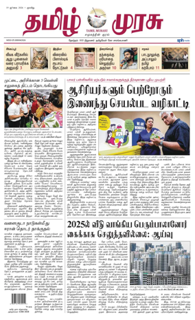 Cover of Tamil Murasu