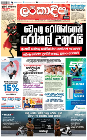 Cover of Sunday Lankadeepa