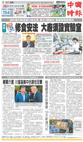 Cover of China Times