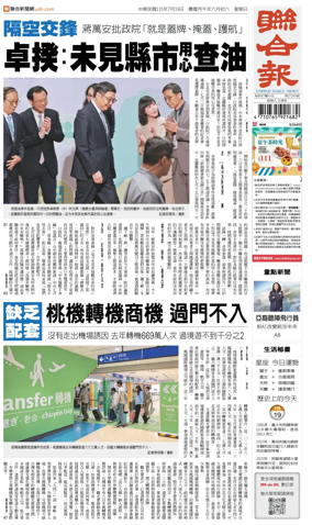 Cover of United Daily News (Taiwan)