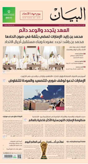 Cover of Al Bayan