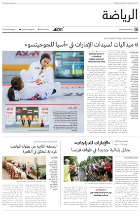 Cover of Al-Ittihad - Sports