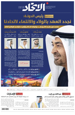 Cover of Al-Ittihad