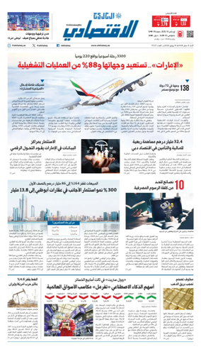 Cover of AlKhaleej - Economy