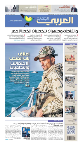 Cover of Al Araby Al Jadeed