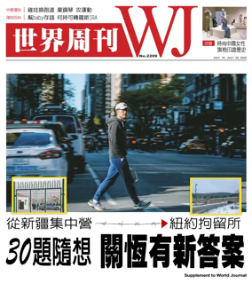 Cover of World Journal (Los Angeles) - Weekly Supplement