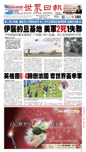 Cover of World Journal (Los Angeles)