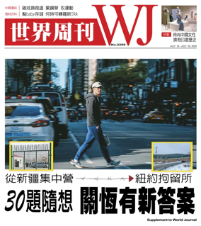 Cover of World Journal (New York) - Weekly Supplement