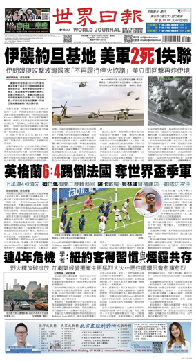 Cover of World Journal (New York)