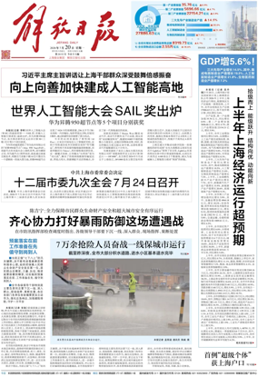 Cover of Jiefang Daily