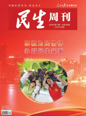Cover of Minsheng zhoukan