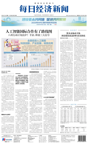 Cover of National Business Daily