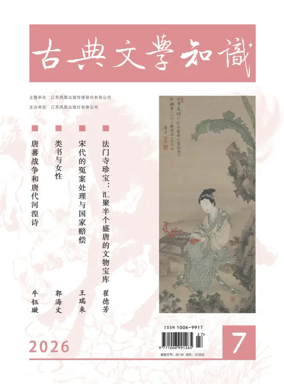 Cover of The Knowledge of Classical Literature
