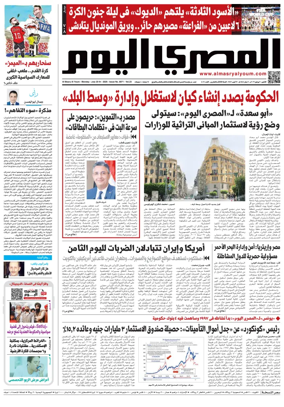 Cover of Al Masry Al Youm