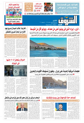 Cover of Shorouk
