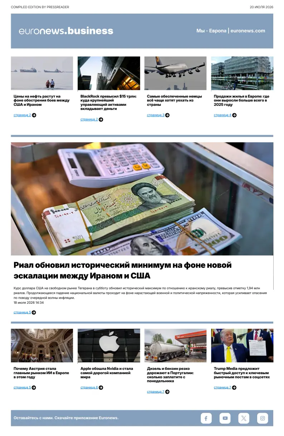 Cover of Euronews Business (Russian) Compiled Edition