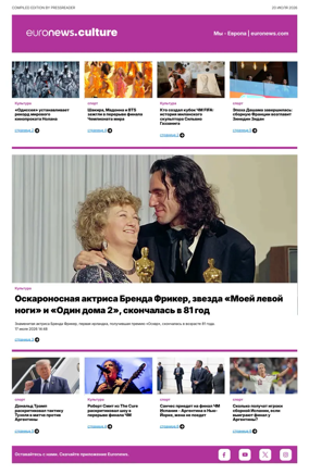 Cover of Euronews Culture and Sports (Russian) Compiled Edition