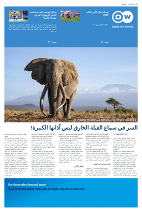 Cover of Deutsche Welle (Arabic Edition)