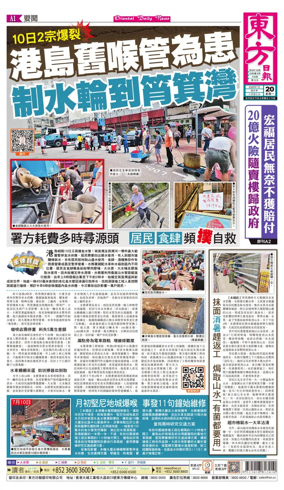 Cover of Oriental Daily News (HK)