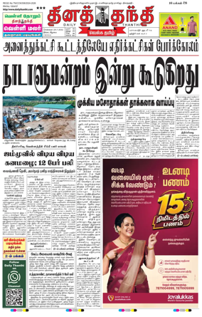 Cover of Daily Thanthi