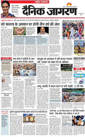 Cover of Dainik Jagran