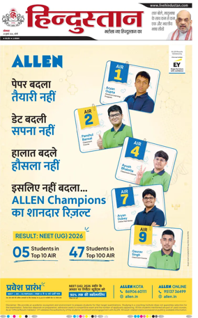 Cover of Hindustan (Bareilly)