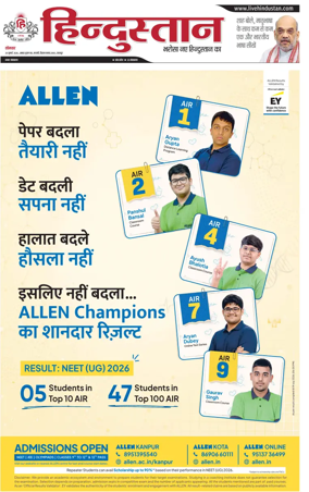 Cover of Hindustan (Kanpur)