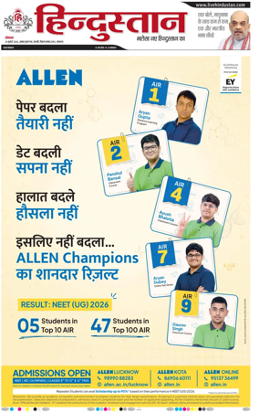 Cover of Hindustan Lucknow ST (Hindi)