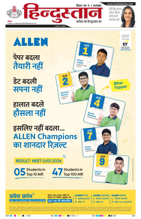 Cover of Hindustan Patna ST (Hindi)
