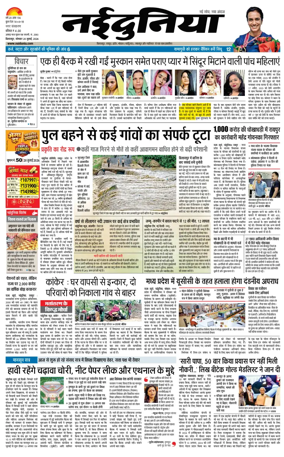 Cover of Nai Dunia - Bilaspur
