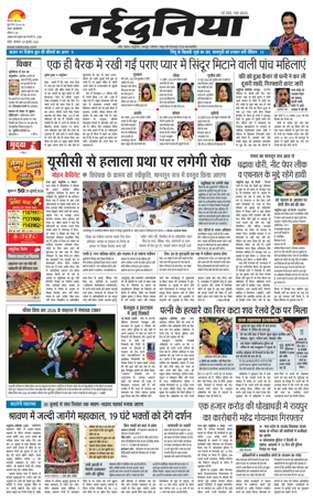 Cover of Nai Dunia - Indore