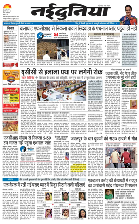 Cover of Nai Dunia - Jabalpur