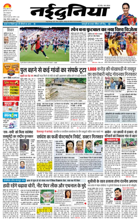 Cover of Nai Dunia - Raipur