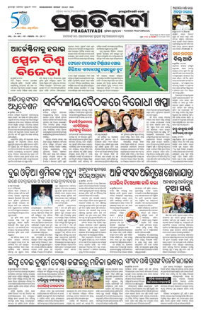 Cover of Pragativadi Bhubaneswar
