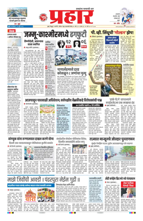 Cover of Prahaar