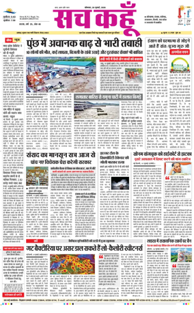 Cover of Sach Kahoon Haryana