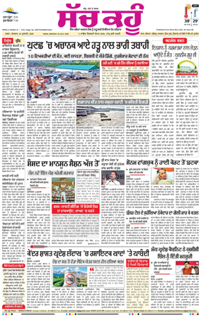 Cover of Sach Kahoon Punjabi