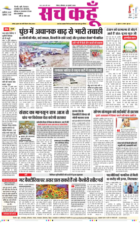 Cover of Sach Kahoon Uttar-Pradesh
