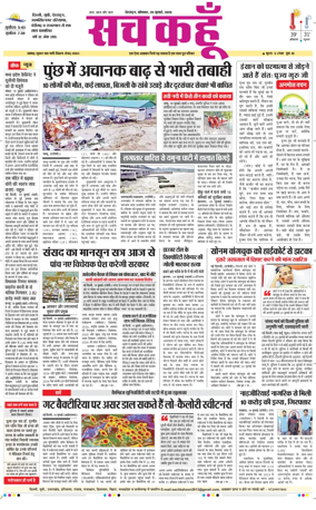 Cover of Sach Kahoon Uttarakhand