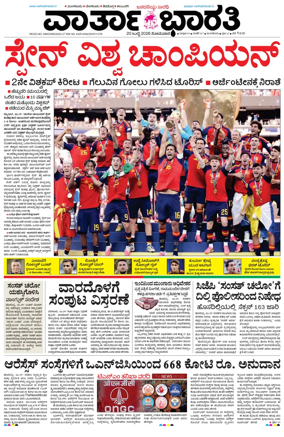 Cover of Vartha Bharathi Kannada Daily
