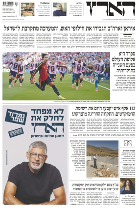 Cover of Haaretz - Hebrew Edition