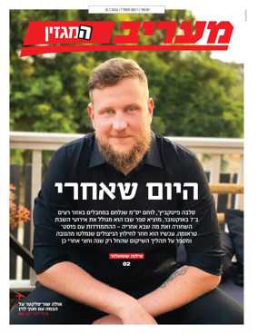 Cover of Maariv Magazine